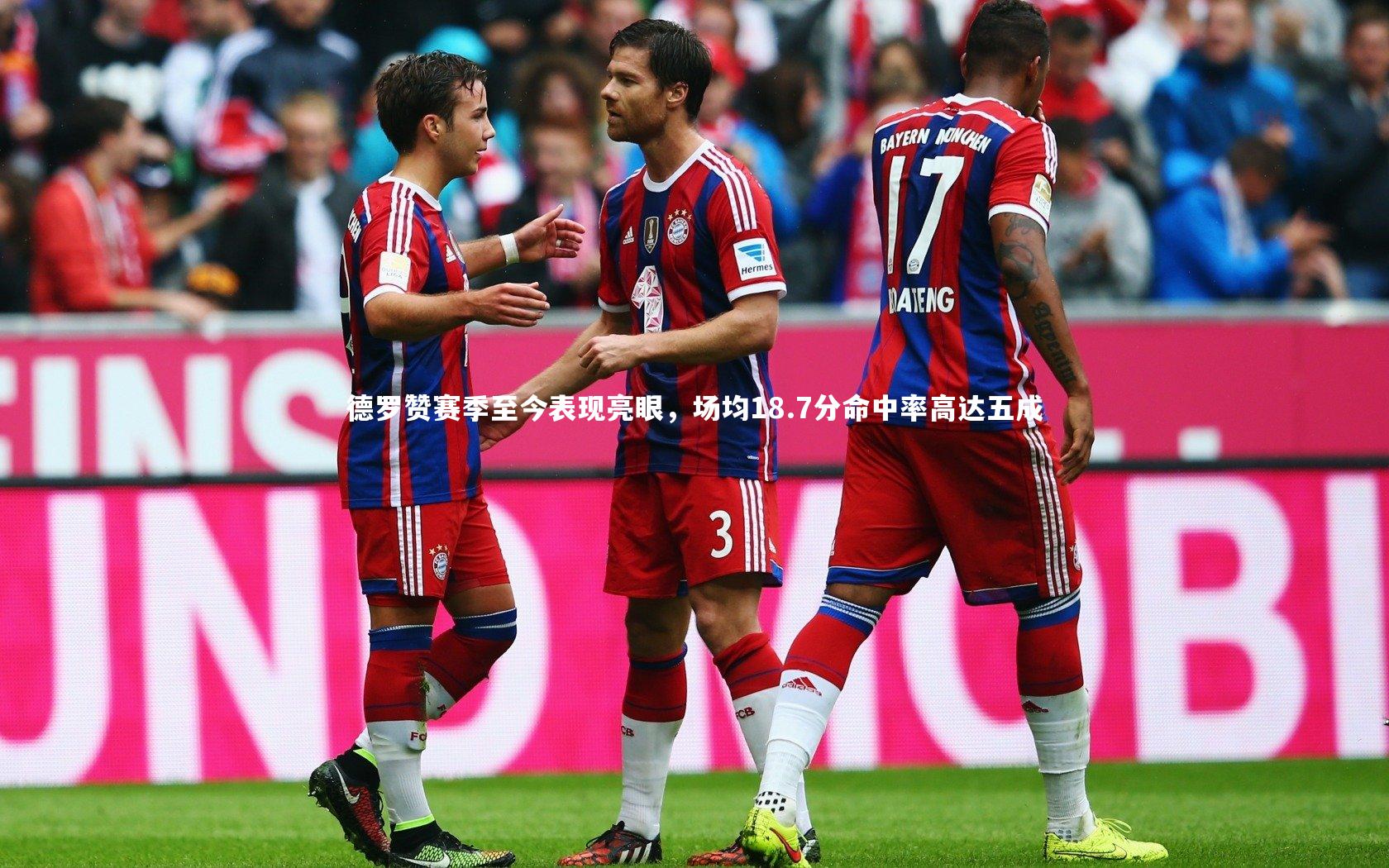 B体育_德罗赞赛季至今表现亮眼，场均18.7分命中率高达五成